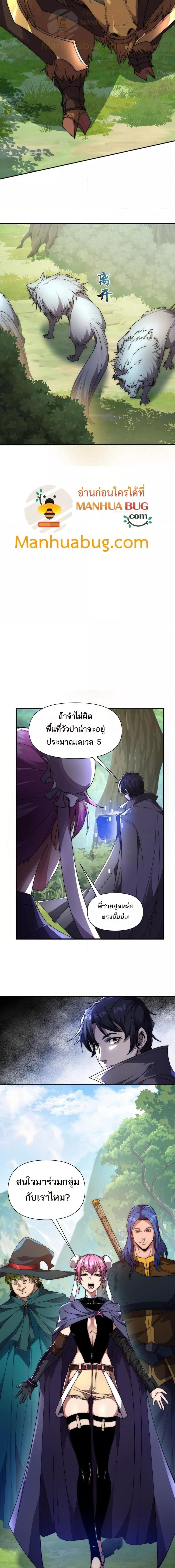 I Can Evolve Everything ตอนที่ 2 23