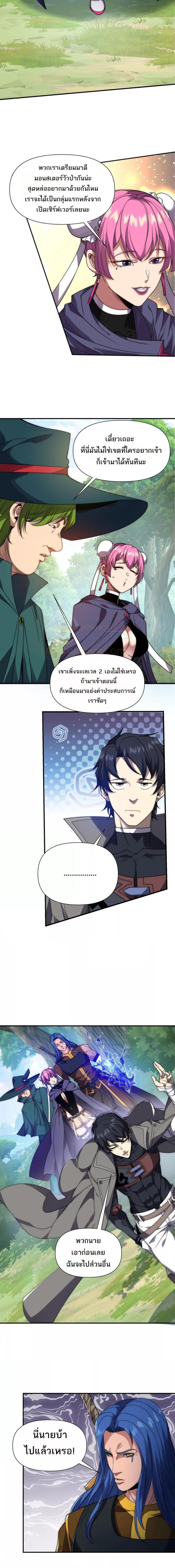 I Can Evolve Everything ตอนที่ 2 24