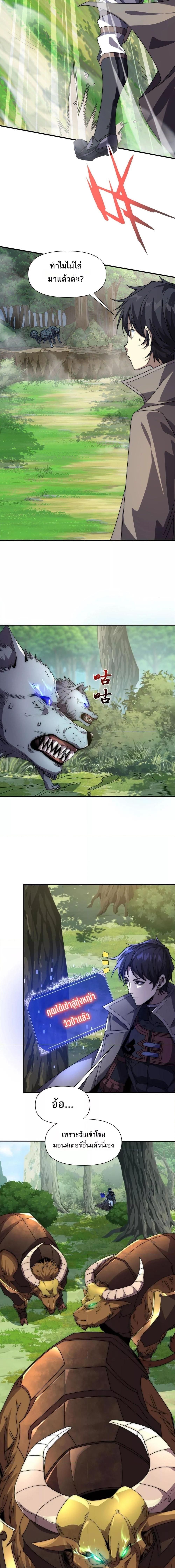 I Can Evolve Everything ตอนที่ 2 22