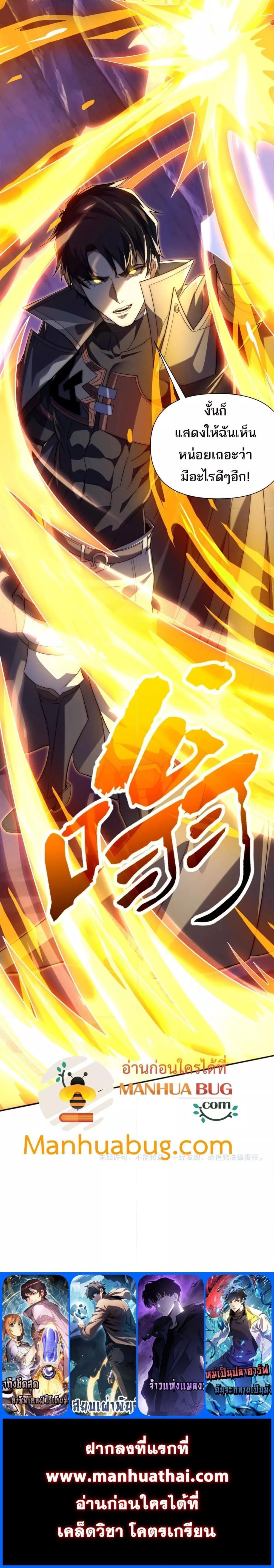 I Can Evolve Everything ตอนที่ 3 21