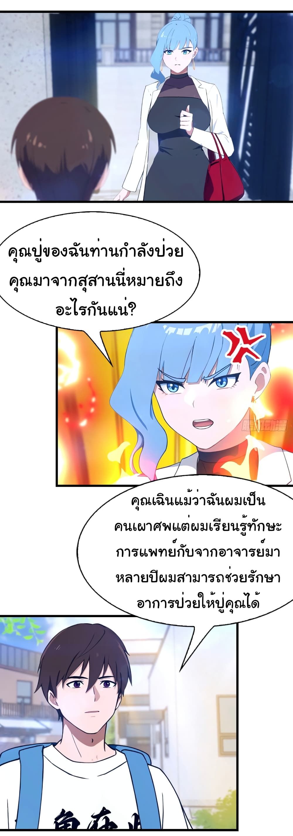I Am the Pinnacle of Medicine and Martial Arts ตอนที่ 3 11