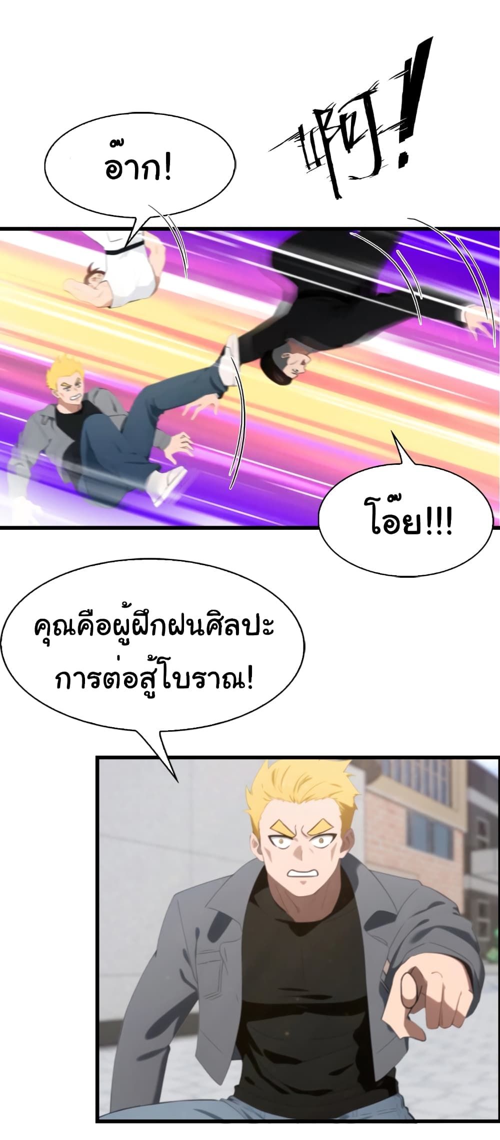 I Am the Pinnacle of Medicine and Martial Arts ตอนที่ 3 2