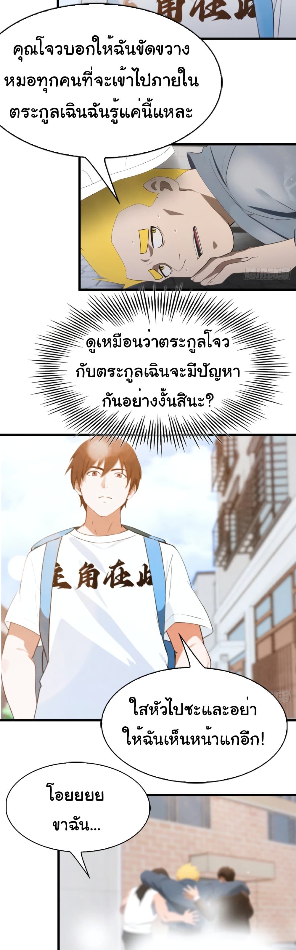 I Am the Pinnacle of Medicine and Martial Arts ตอนที่ 3 7