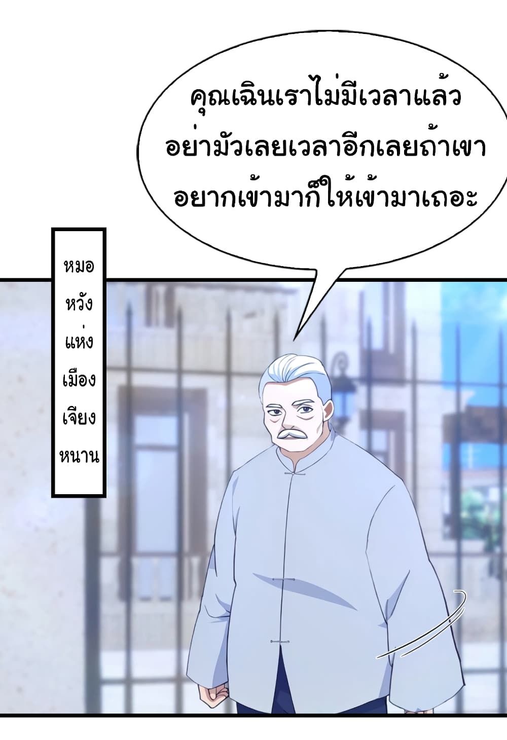 I Am the Pinnacle of Medicine and Martial Arts ตอนที่ 3 13