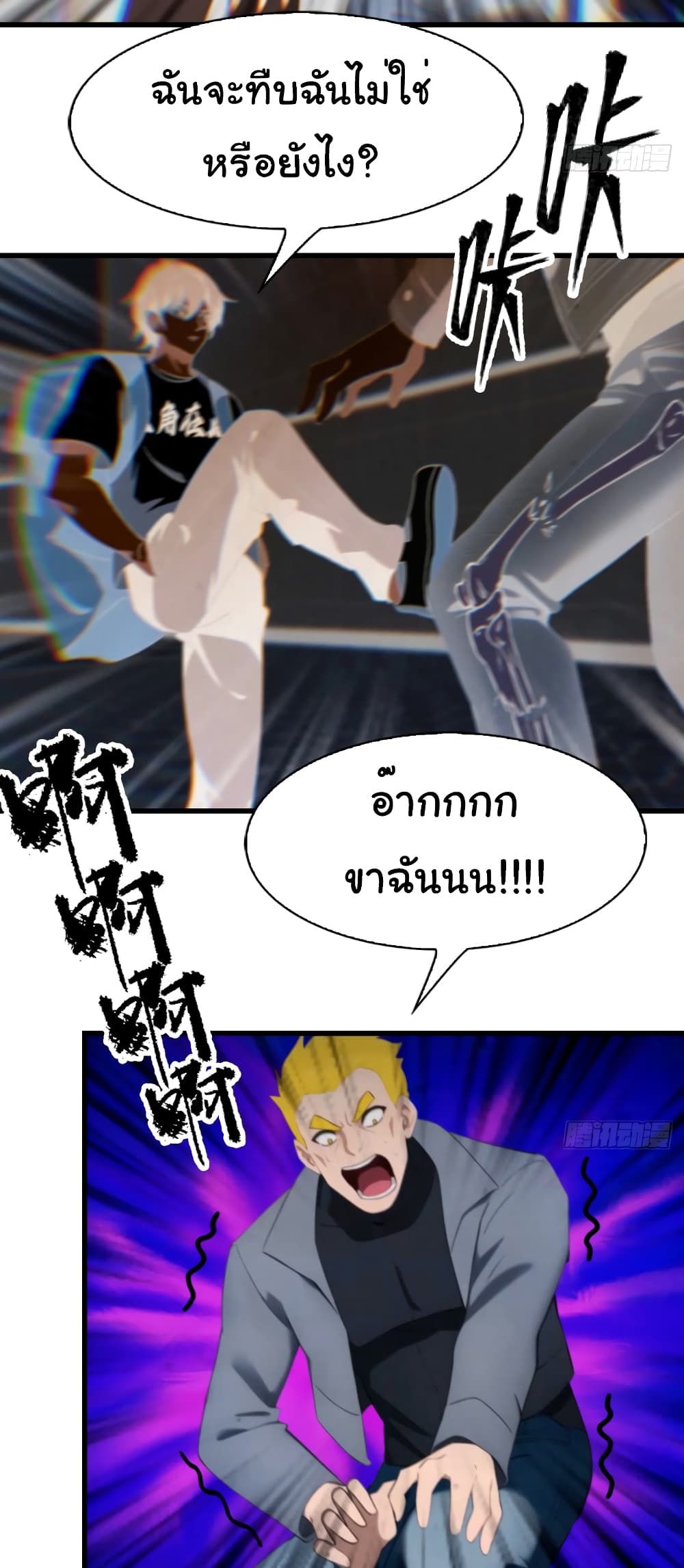 I Am the Pinnacle of Medicine and Martial Arts ตอนที่ 3 4