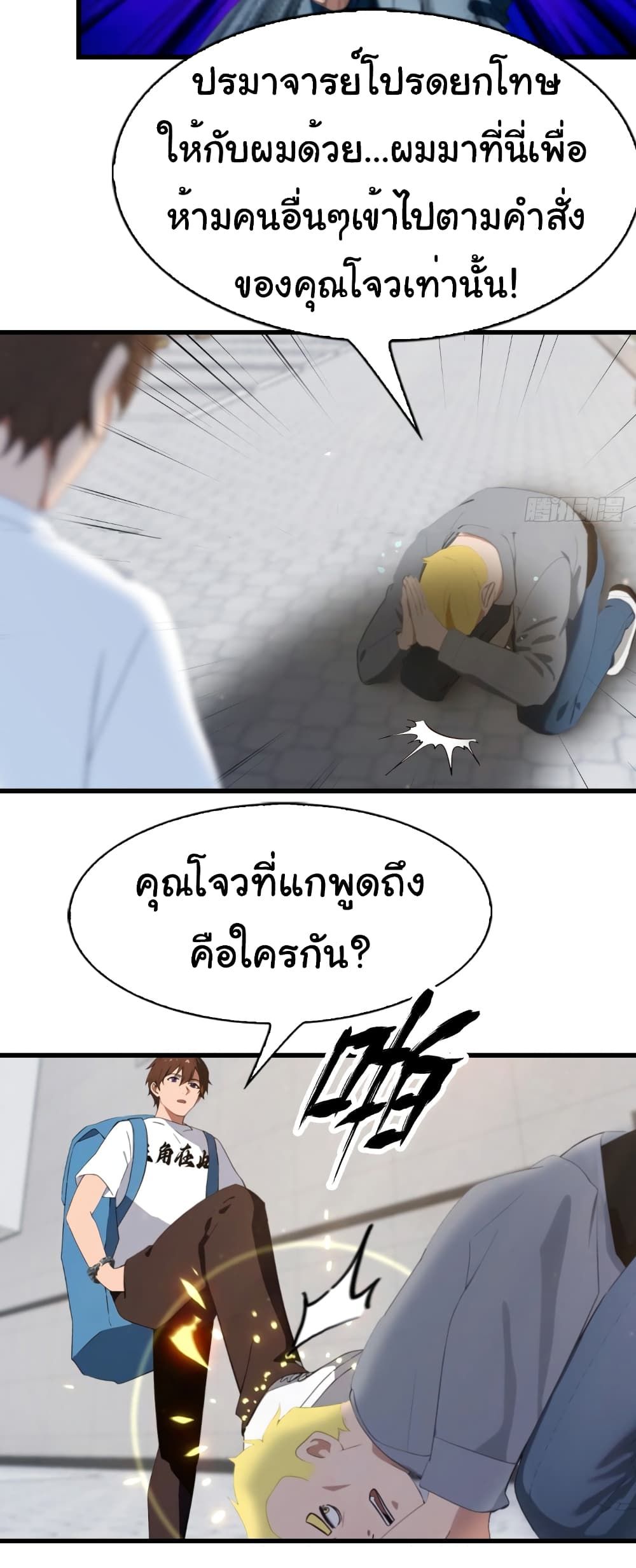 I Am the Pinnacle of Medicine and Martial Arts ตอนที่ 3 5