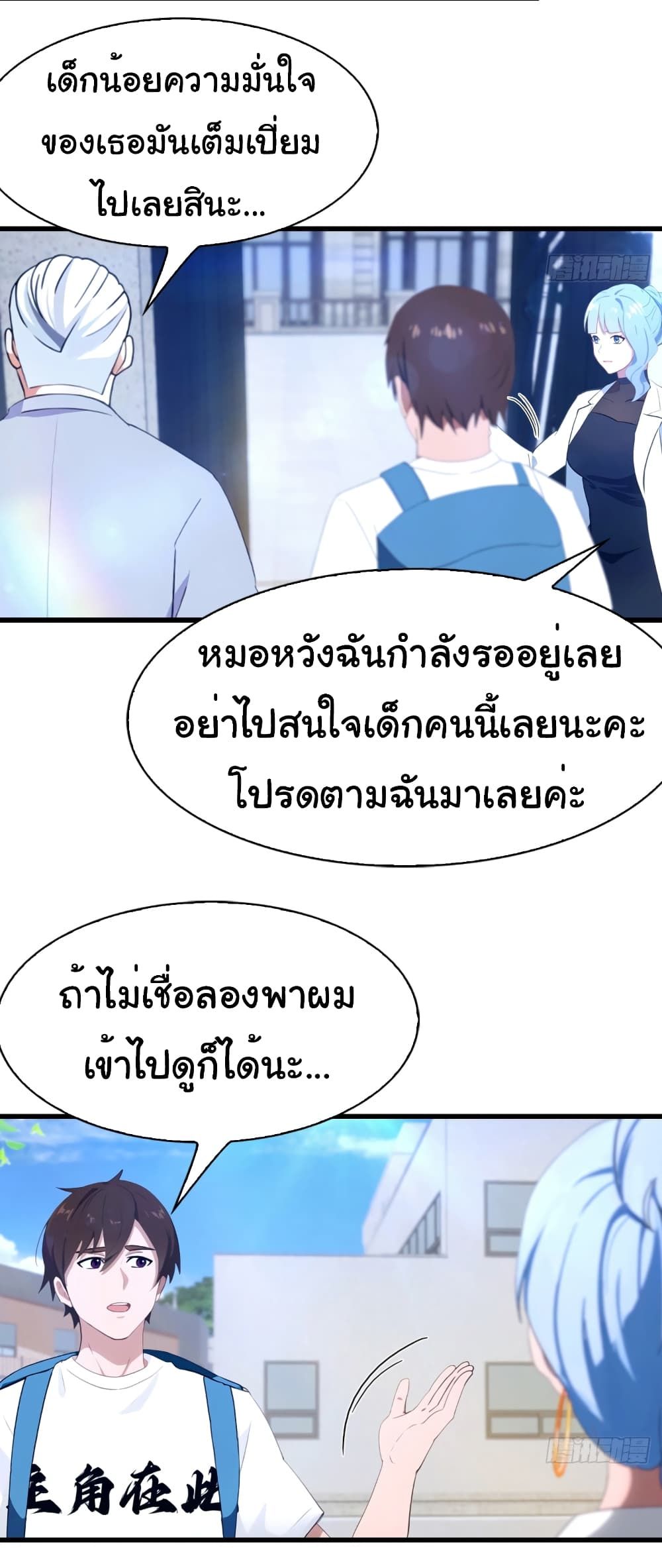 I Am the Pinnacle of Medicine and Martial Arts ตอนที่ 3 12
