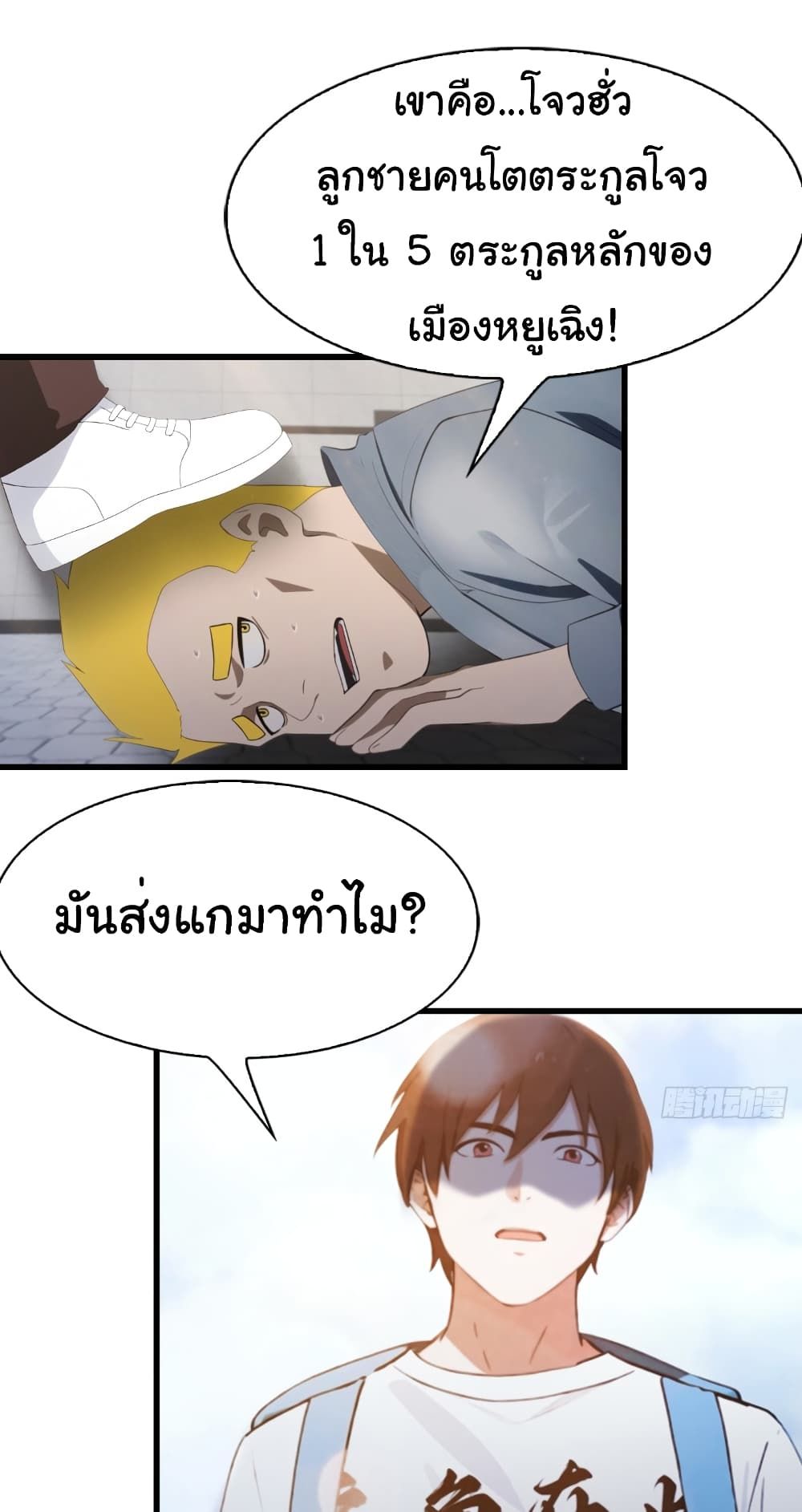 I Am the Pinnacle of Medicine and Martial Arts ตอนที่ 3 6