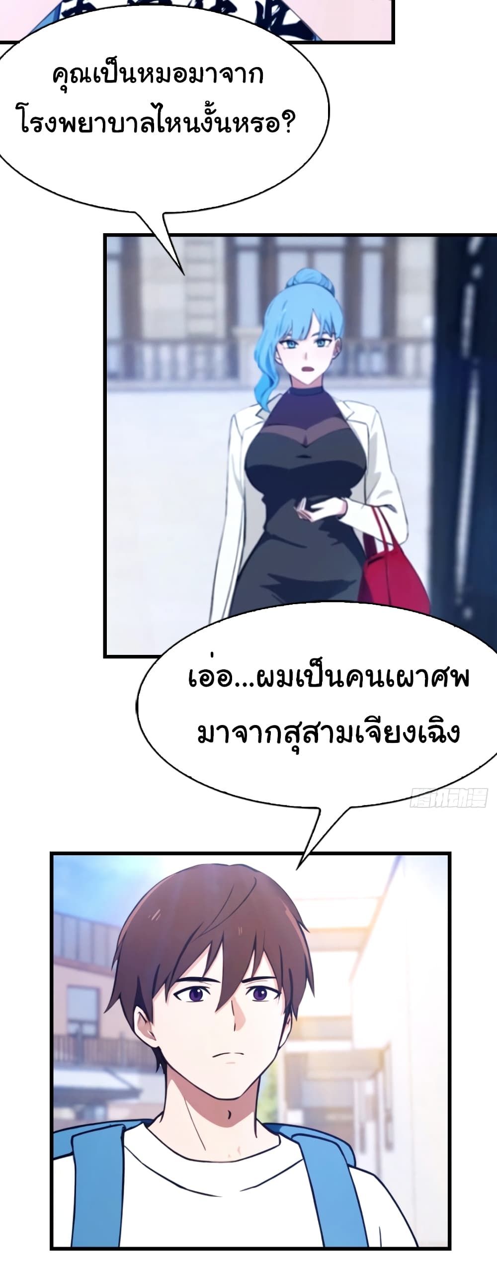 I Am the Pinnacle of Medicine and Martial Arts ตอนที่ 3 10