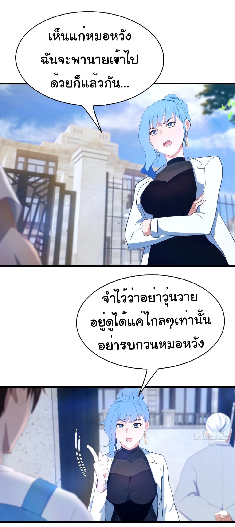 I Am the Pinnacle of Medicine and Martial Arts ตอนที่ 3 14