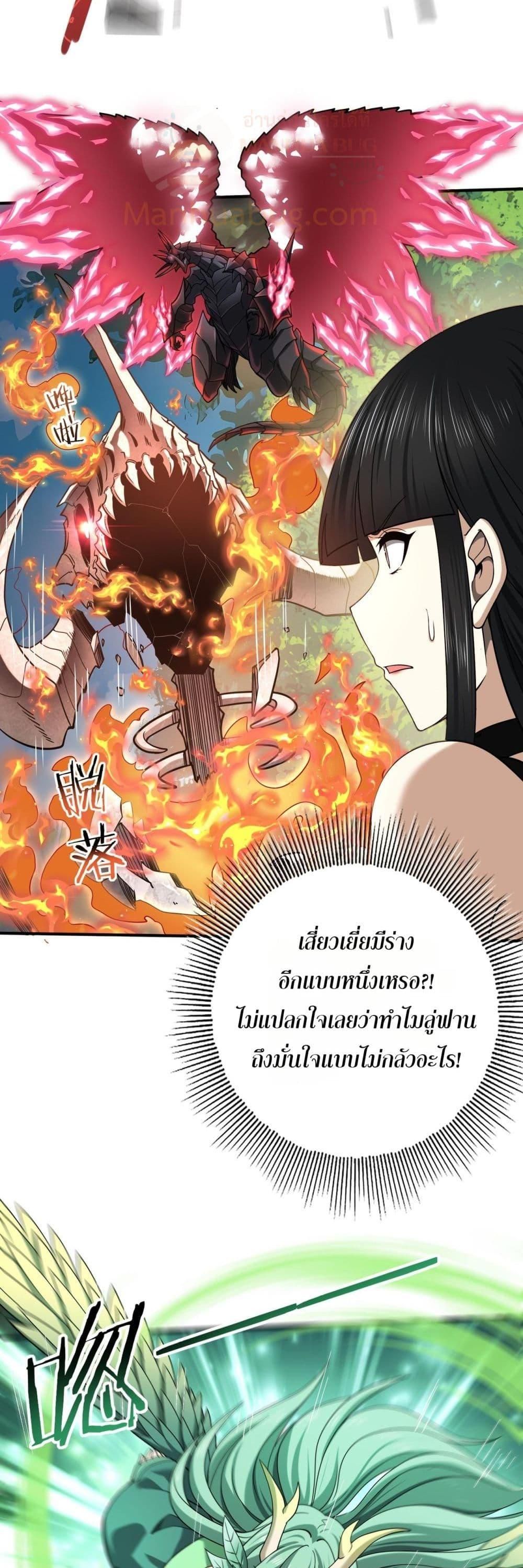I am Drako Majstor ตอนที่ 33 7