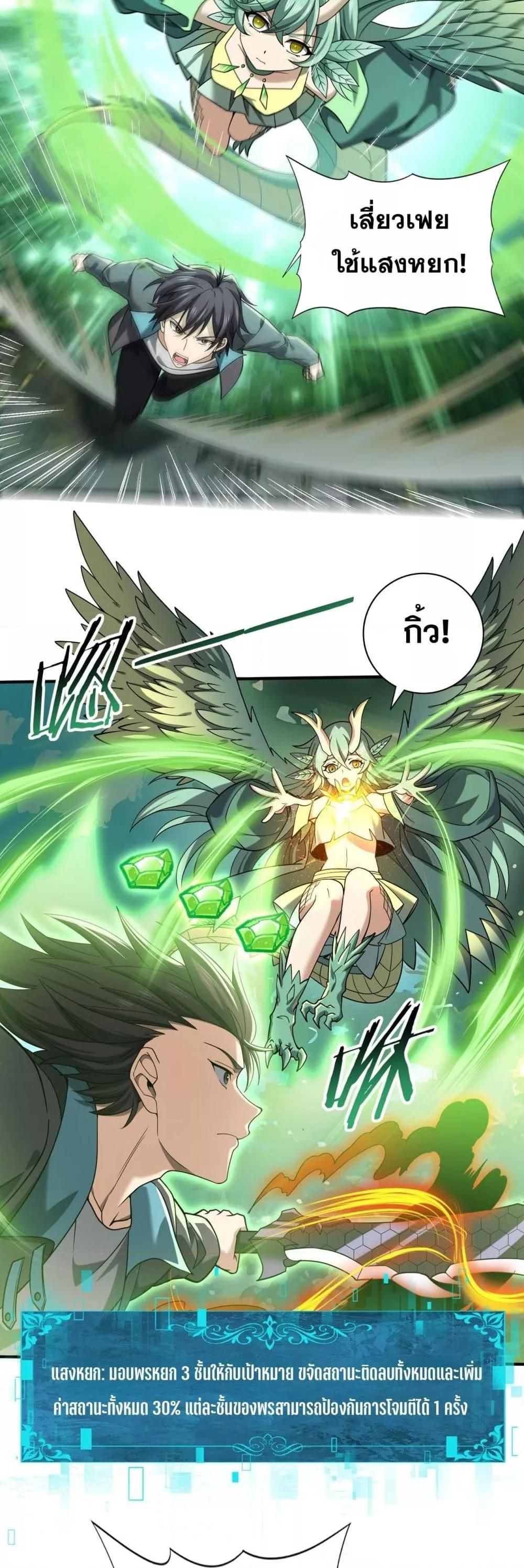 I am Drako Majstor ตอนที่ 33 8