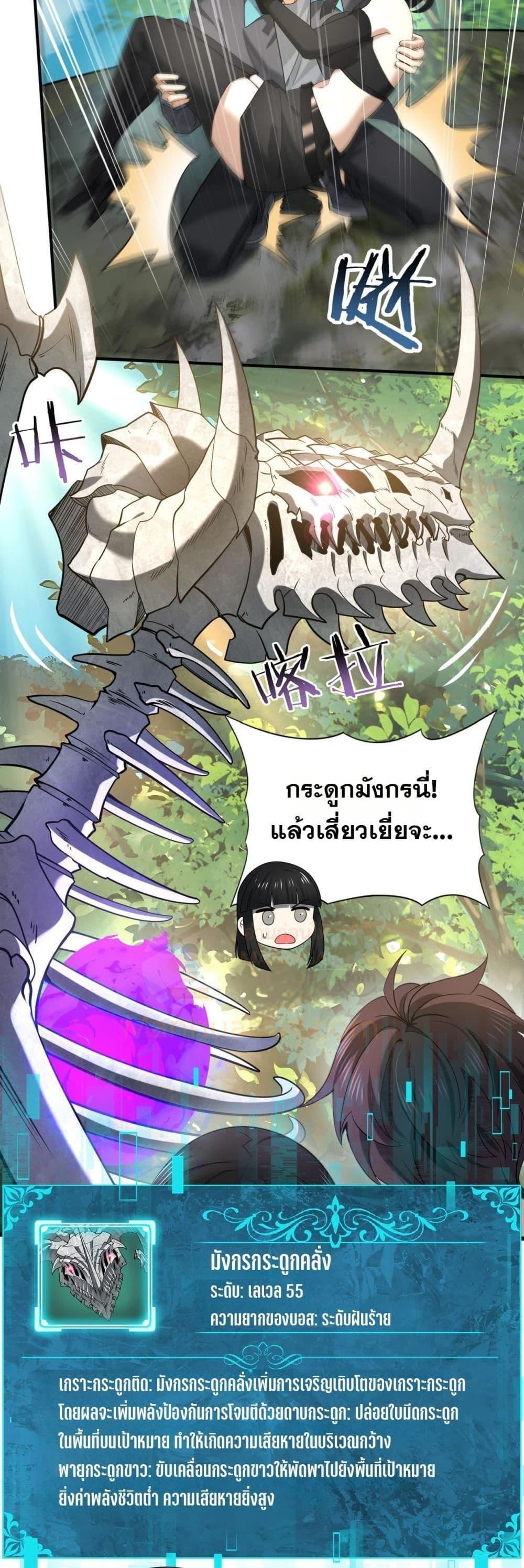 I am Drako Majstor ตอนที่ 33 3