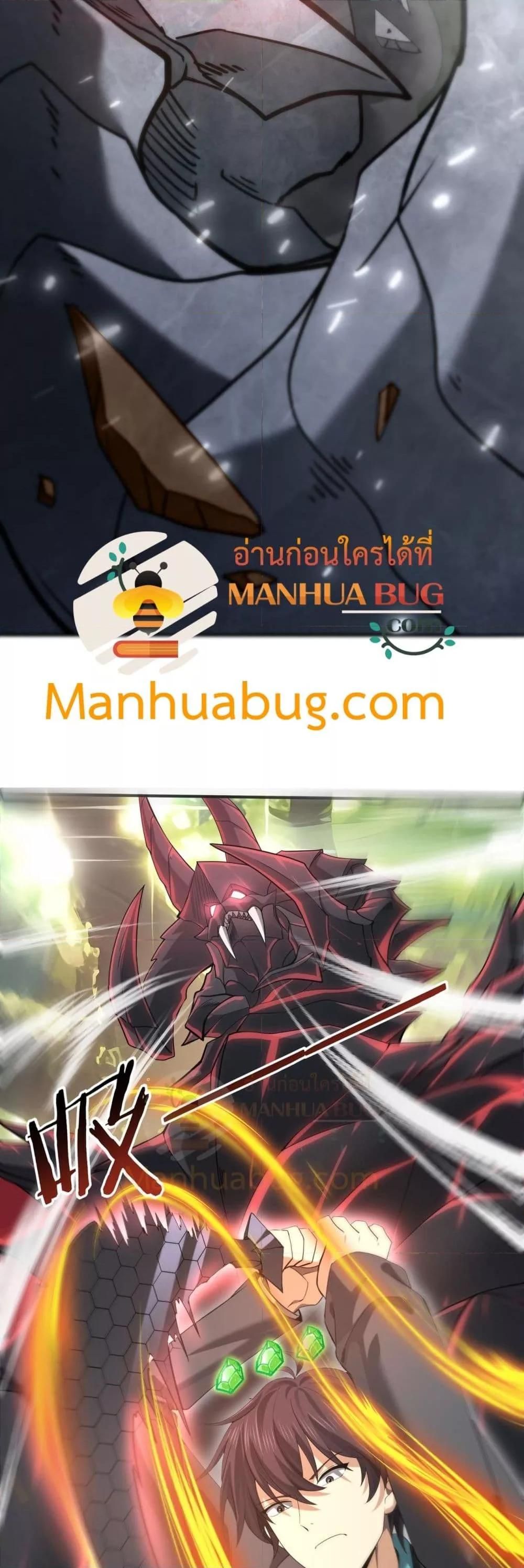 I am Drako Majstor ตอนที่ 33 10
