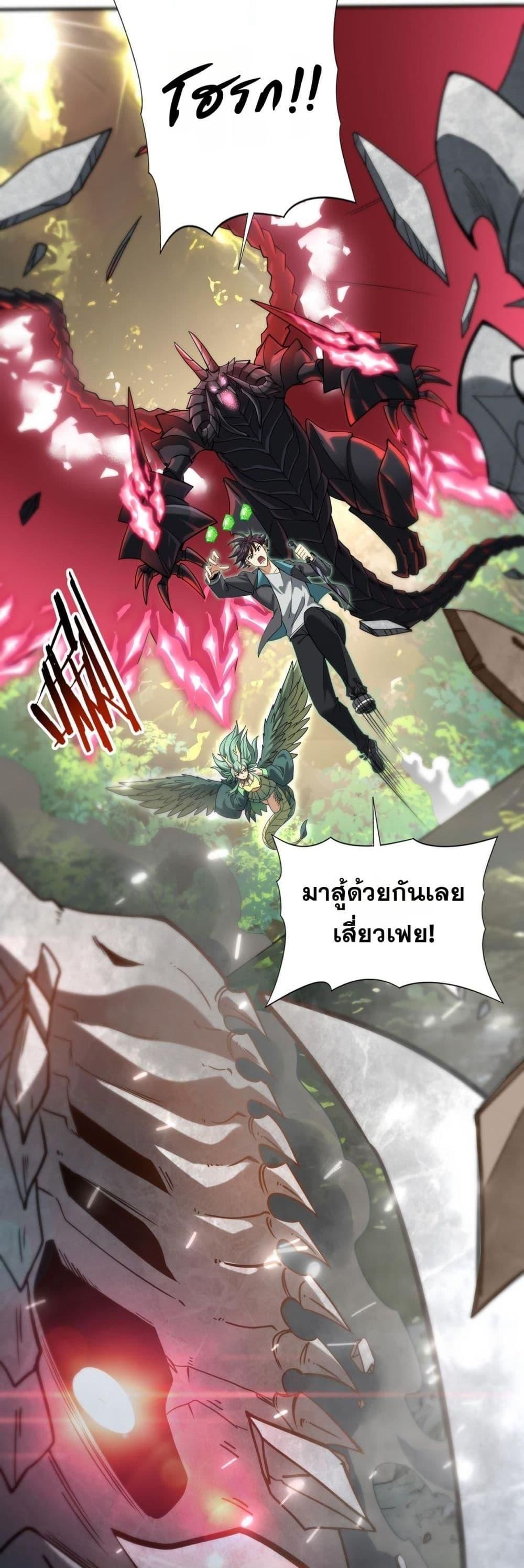 I am Drako Majstor ตอนที่ 33 9