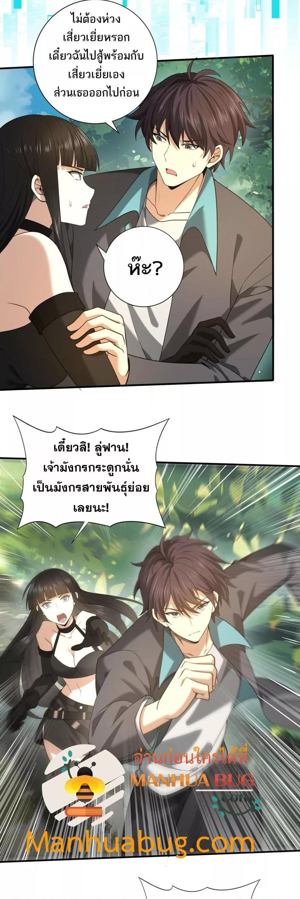 I am Drako Majstor ตอนที่ 33 4