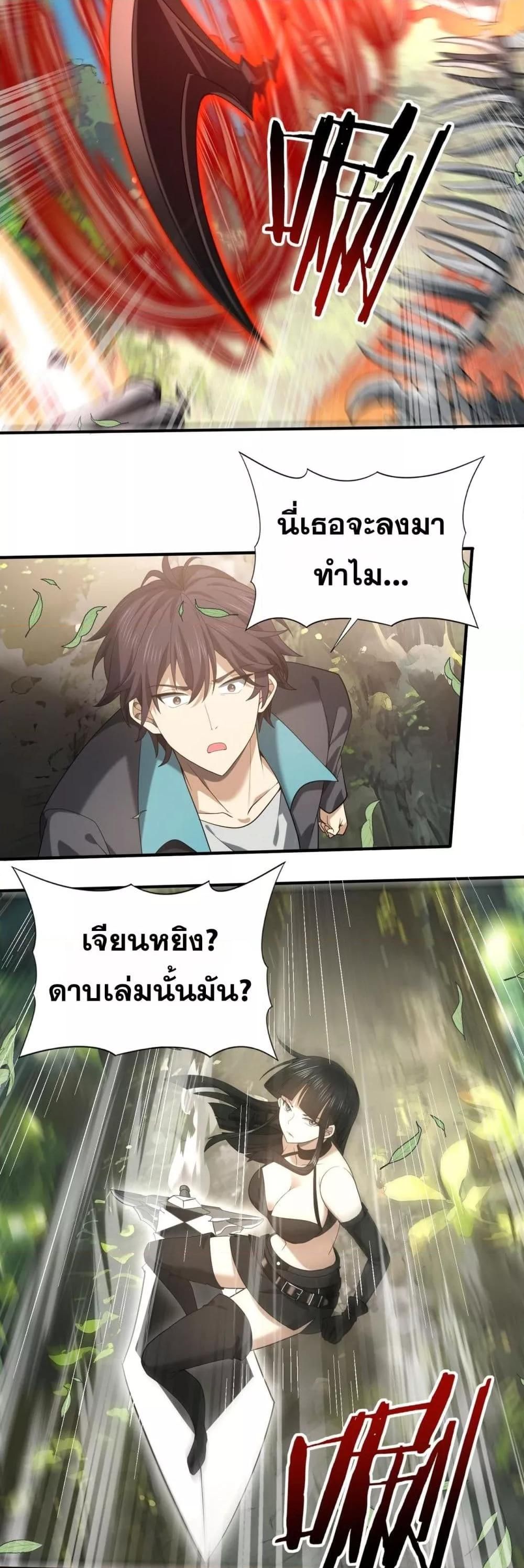 I am Drako Majstor ตอนที่ 33 15