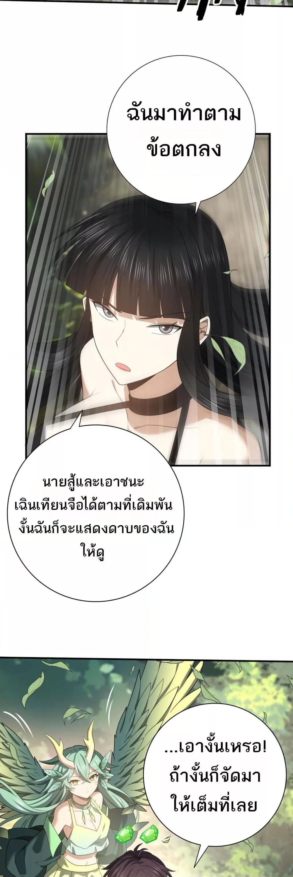 I am Drako Majstor ตอนที่ 33 16