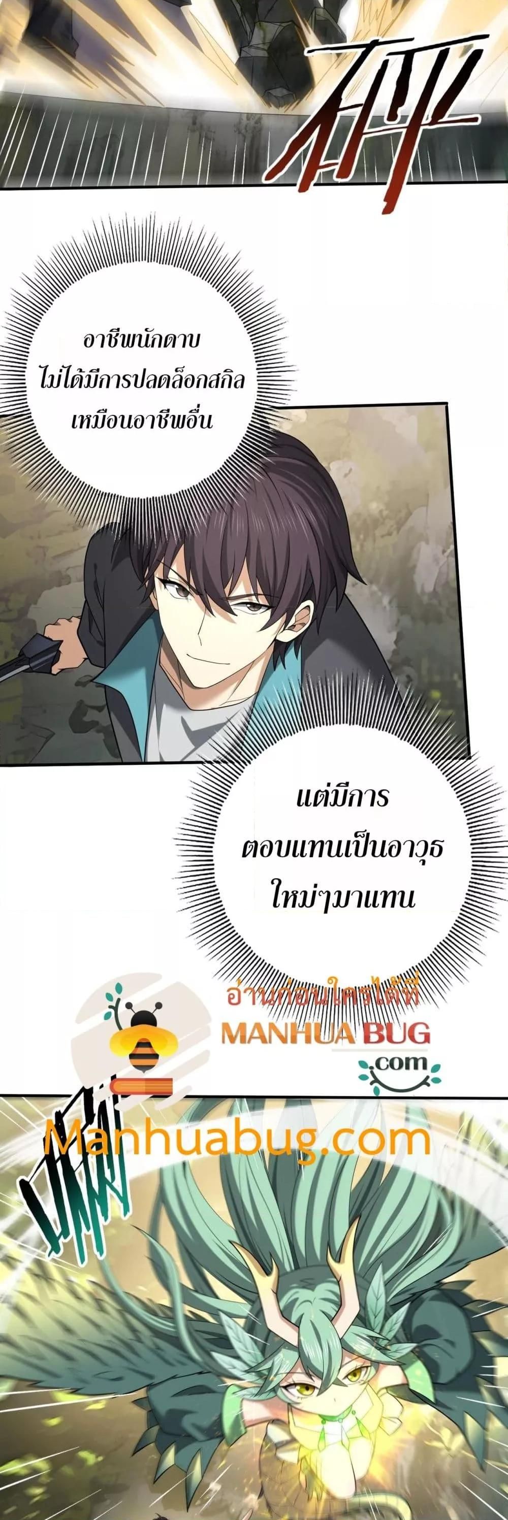 I am Drako Majstor ตอนที่ 33 20