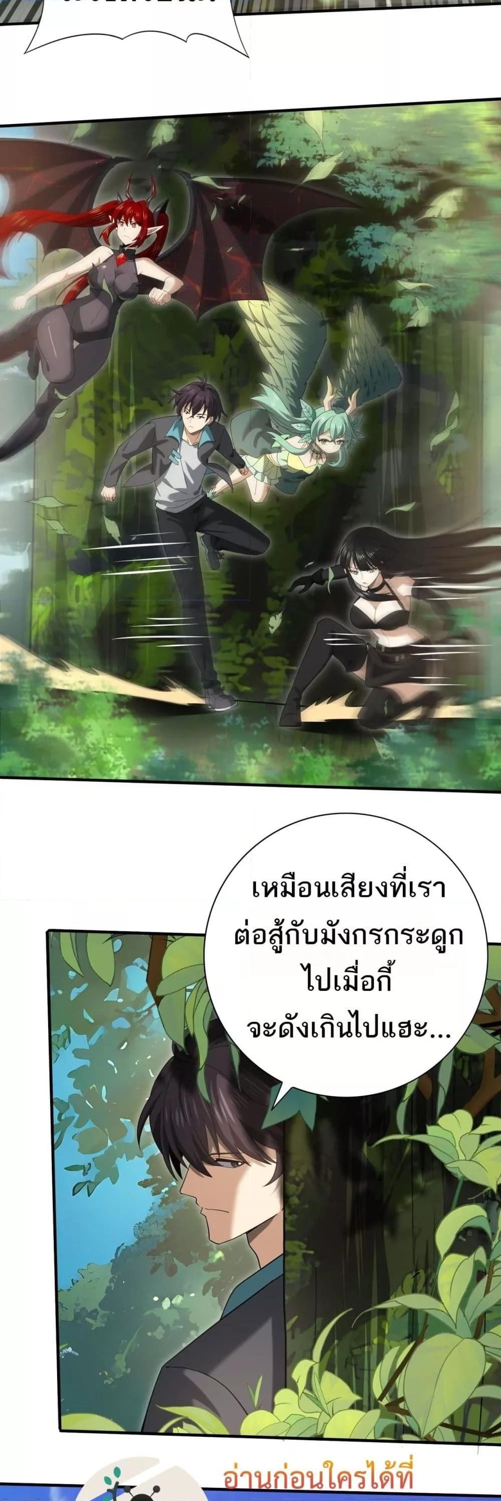 I am Drako Majstor ตอนที่ 33 29