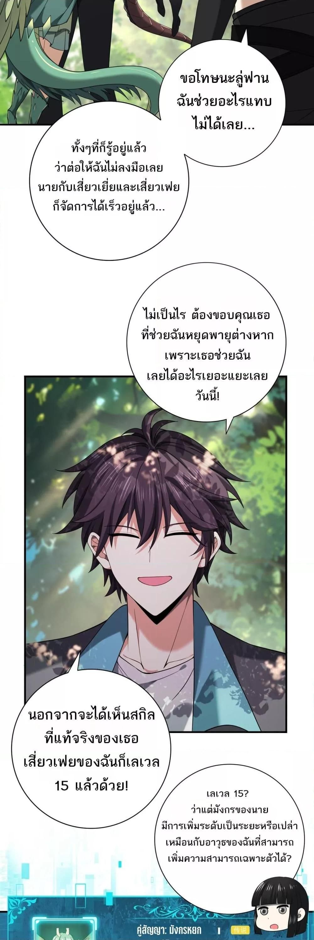 I am Drako Majstor ตอนที่ 33 25