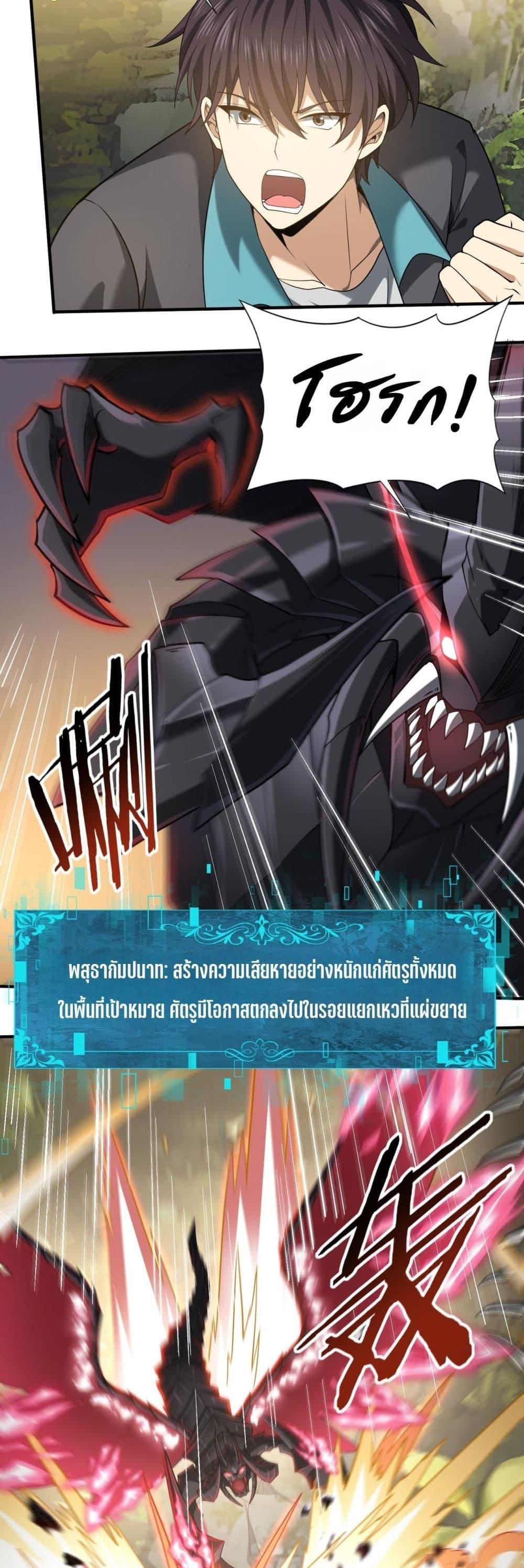 I am Drako Majstor ตอนที่ 33 22