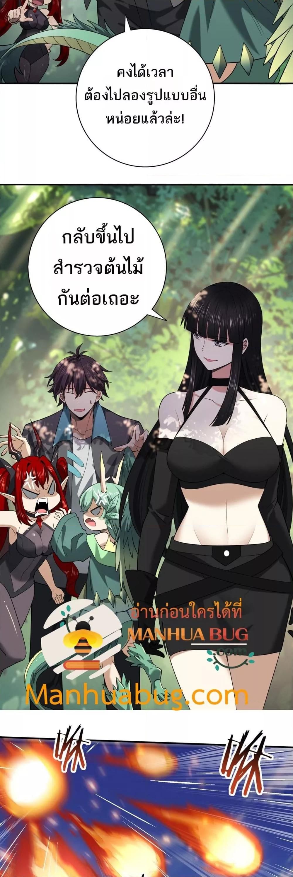I am Drako Majstor ตอนที่ 33 27