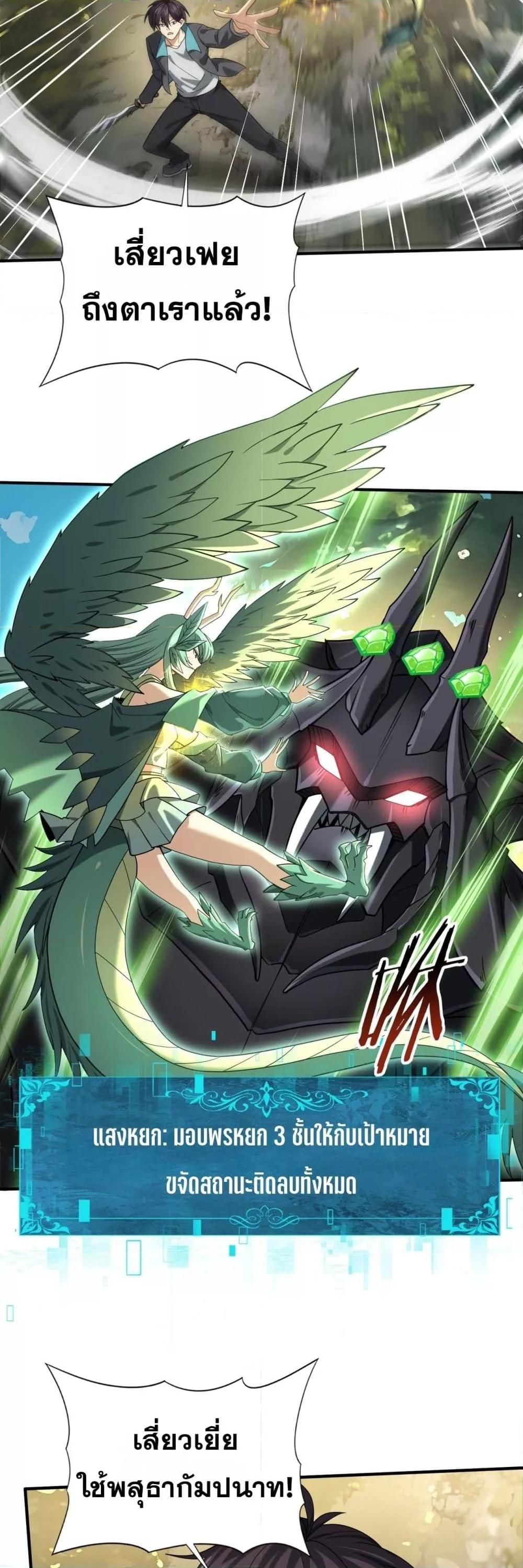 I am Drako Majstor ตอนที่ 33 21