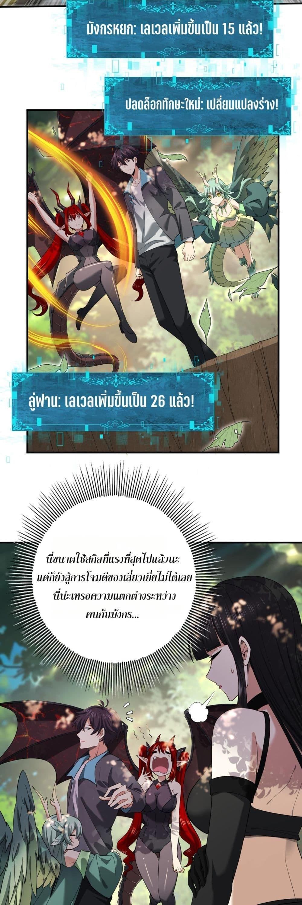 I am Drako Majstor ตอนที่ 33 24