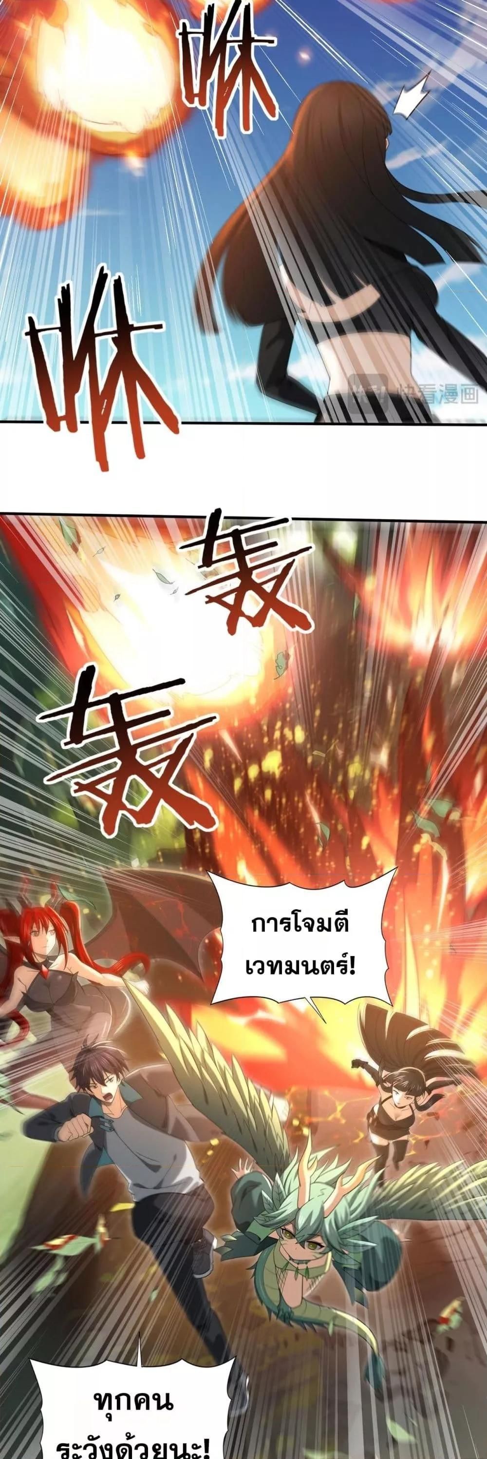 I am Drako Majstor ตอนที่ 33 28