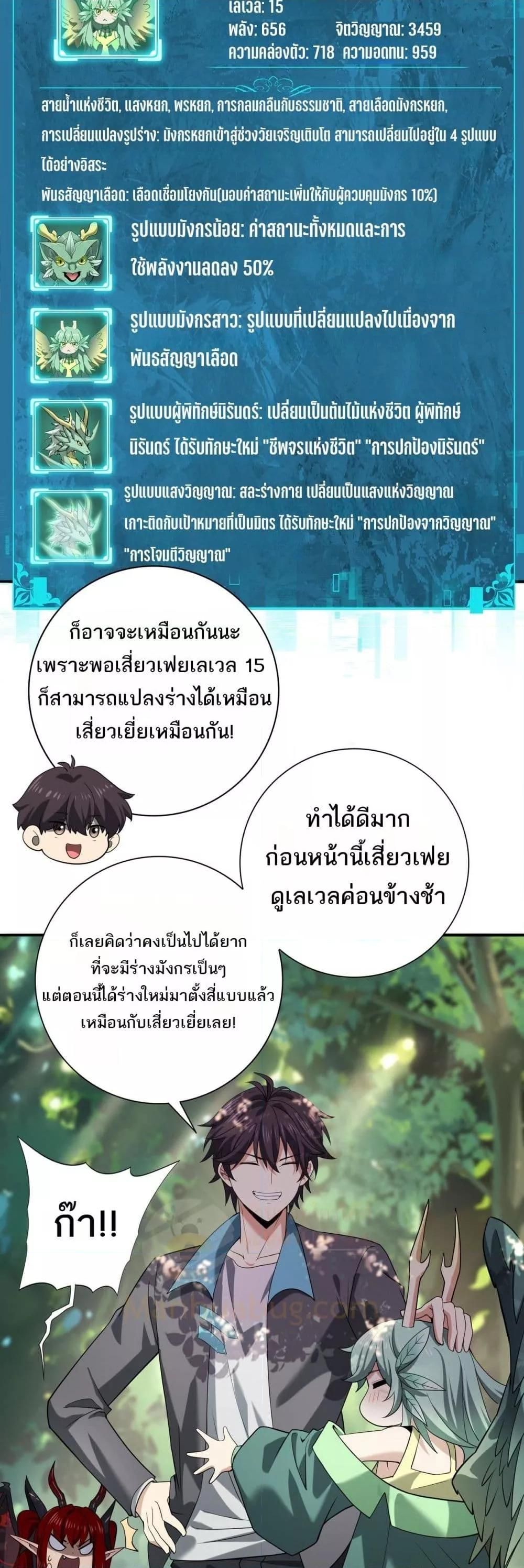 I am Drako Majstor ตอนที่ 33 26