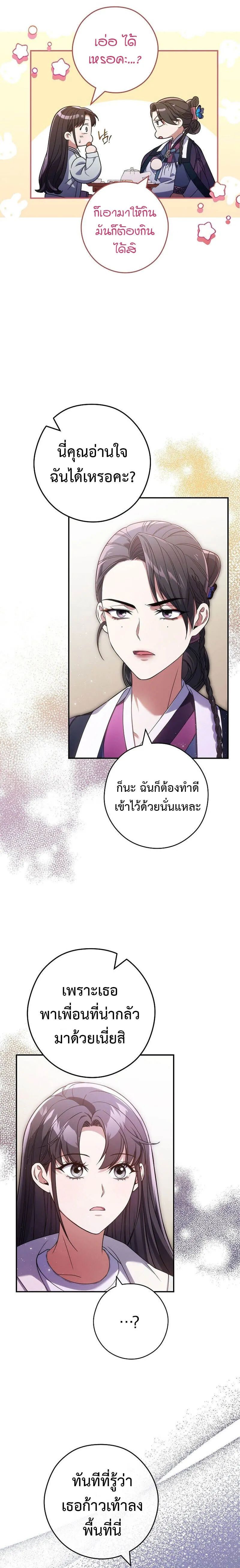 Civil Servant Hunter’s S-Class Resignation Log ตอนที่ 35 14