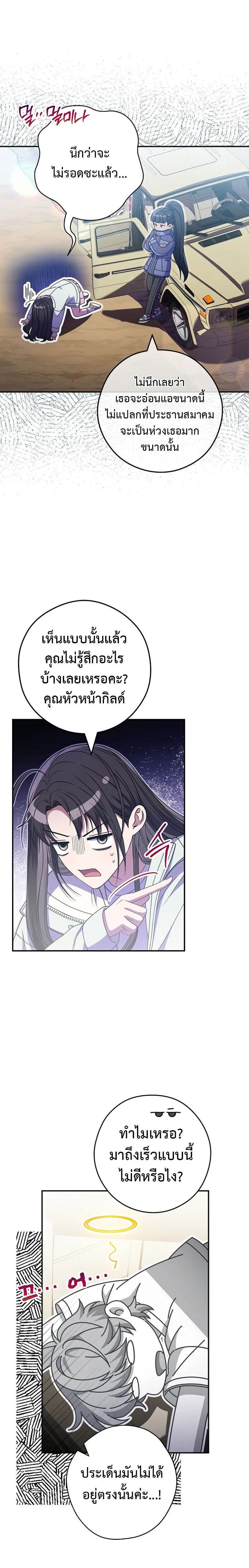Civil Servant Hunter’s S-Class Resignation Log ตอนที่ 35 2