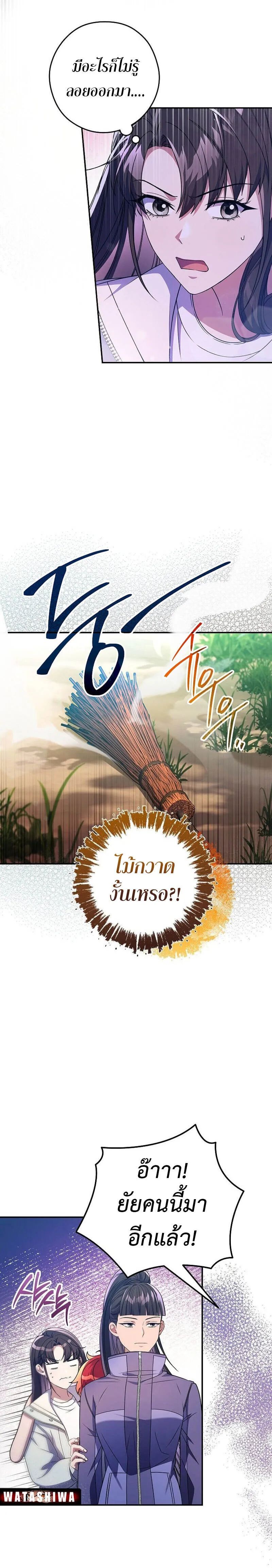 Civil Servant Hunter’s S-Class Resignation Log ตอนที่ 35 6