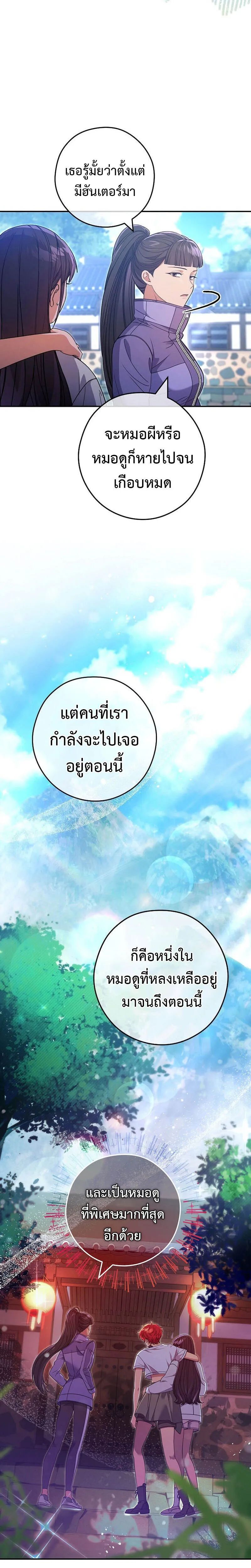Civil Servant Hunter’s S-Class Resignation Log ตอนที่ 35 4