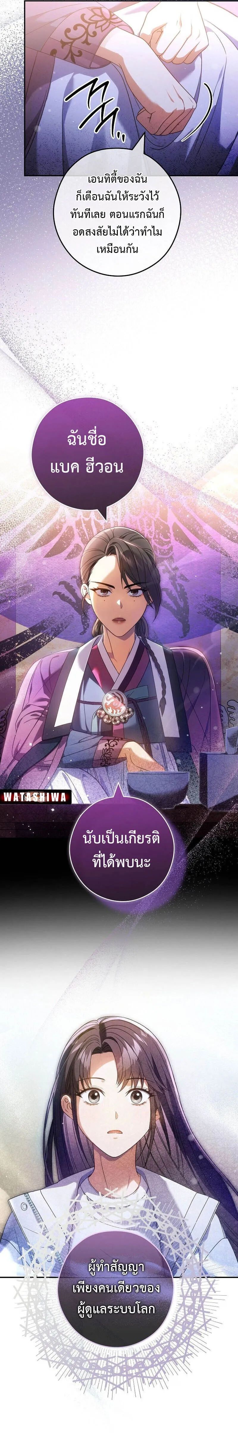 Civil Servant Hunter’s S-Class Resignation Log ตอนที่ 35 15