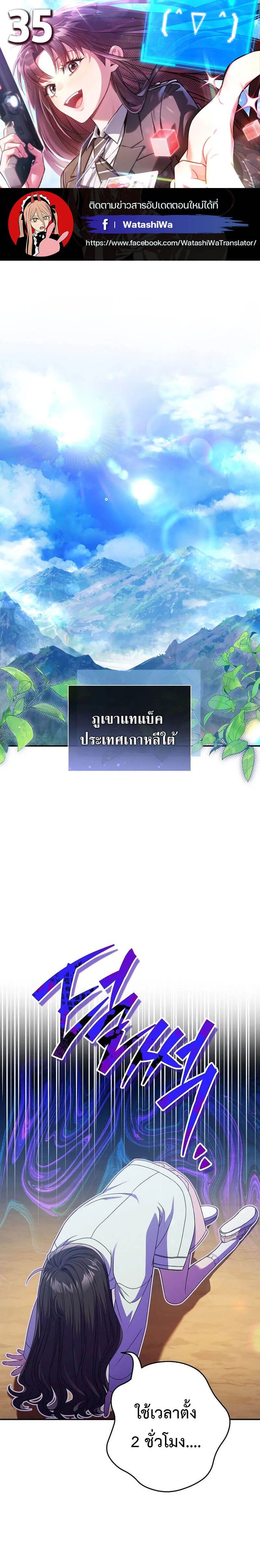 Civil Servant Hunter’s S-Class Resignation Log ตอนที่ 35 1