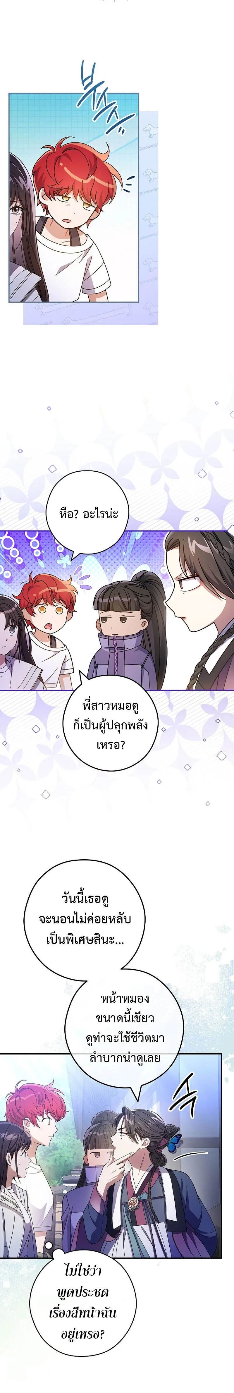 Civil Servant Hunter’s S-Class Resignation Log ตอนที่ 35 9