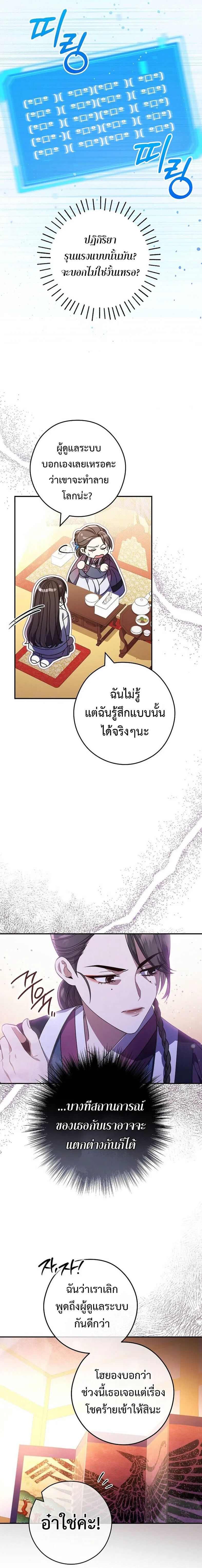 Civil Servant Hunter’s S-Class Resignation Log ตอนที่ 35 19