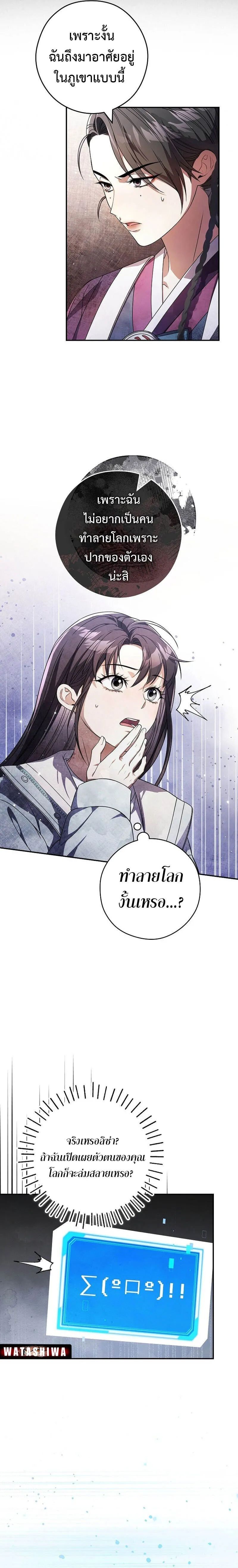 Civil Servant Hunter’s S-Class Resignation Log ตอนที่ 35 18