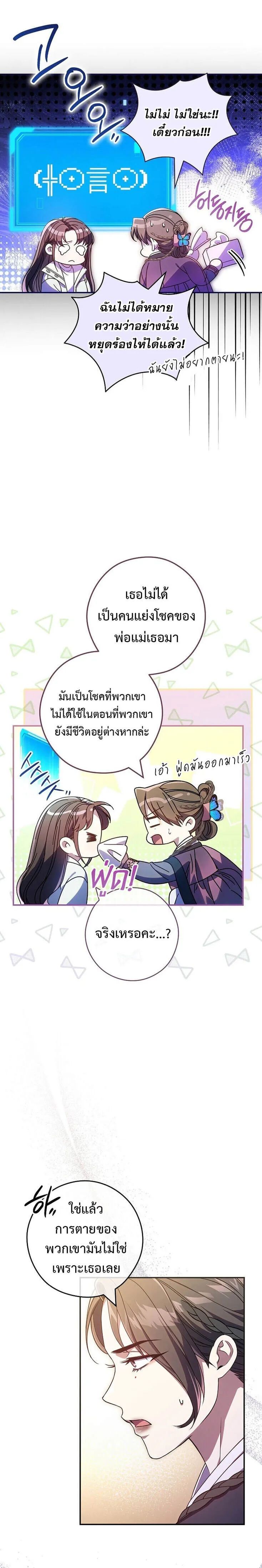 Civil Servant Hunter’s S-Class Resignation Log ตอนที่ 36 3