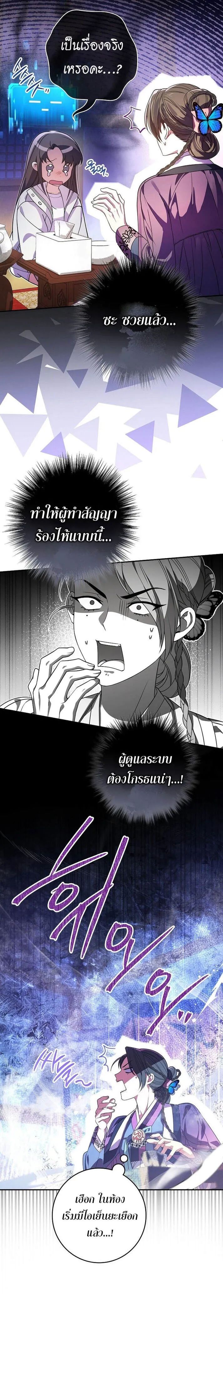 Civil Servant Hunter’s S-Class Resignation Log ตอนที่ 36 2