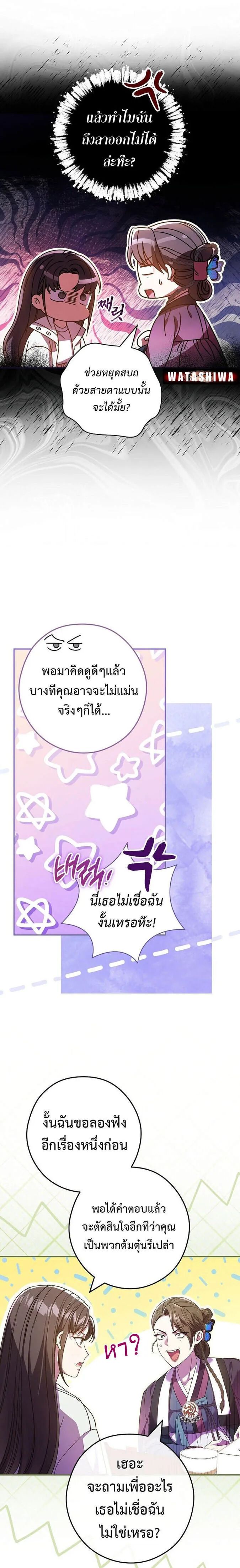 Civil Servant Hunter’s S-Class Resignation Log ตอนที่ 36 7