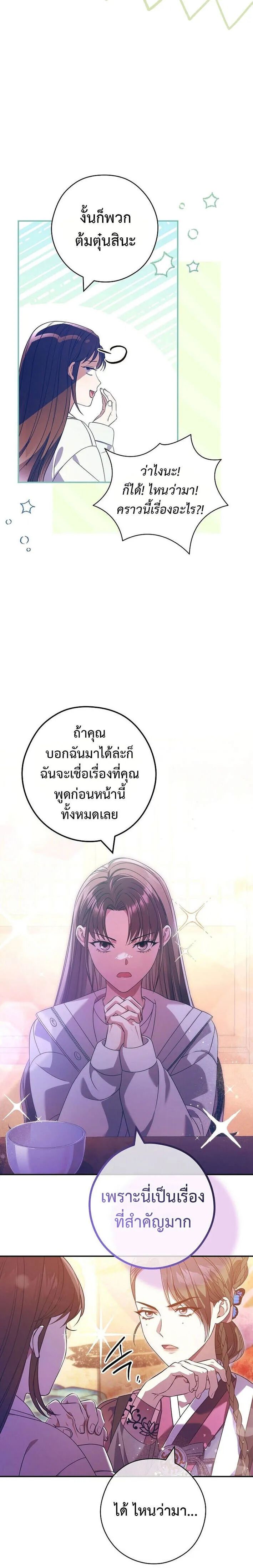 Civil Servant Hunter’s S-Class Resignation Log ตอนที่ 36 8