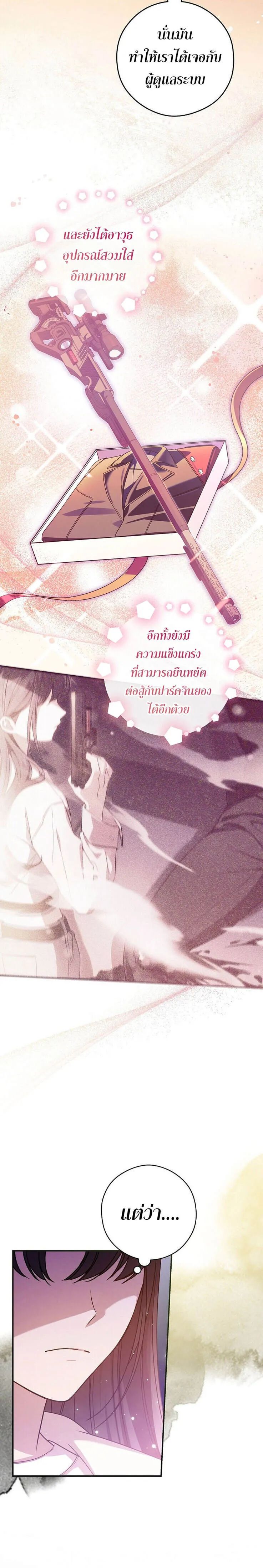 Civil Servant Hunter’s S-Class Resignation Log ตอนที่ 36 6