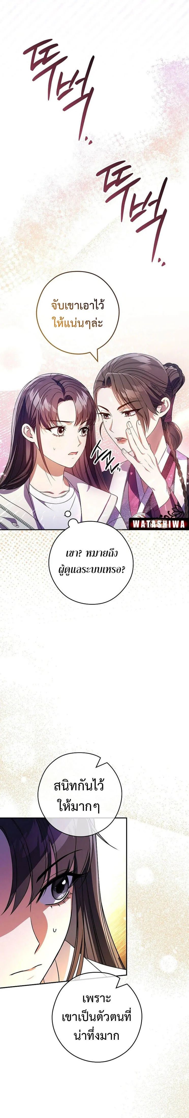 Civil Servant Hunter’s S-Class Resignation Log ตอนที่ 36 18