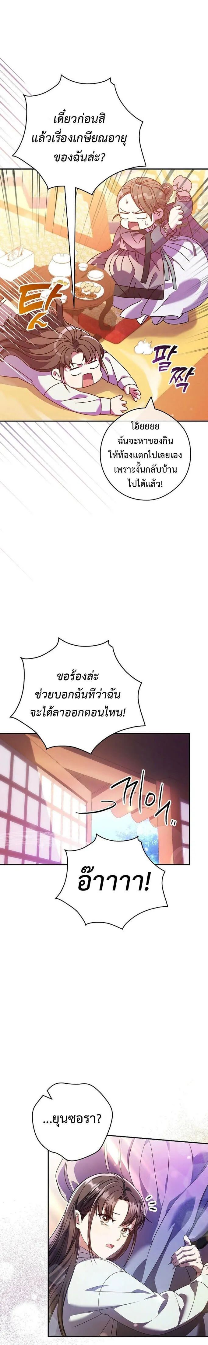 Civil Servant Hunter’s S-Class Resignation Log ตอนที่ 36 13