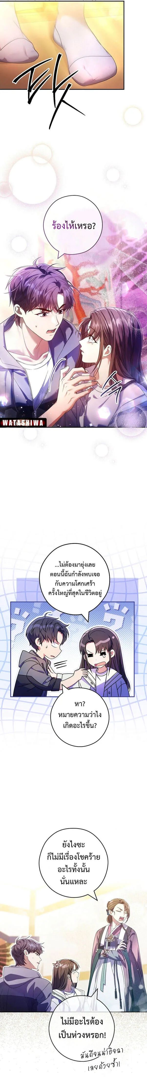 Civil Servant Hunter’s S-Class Resignation Log ตอนที่ 36 15