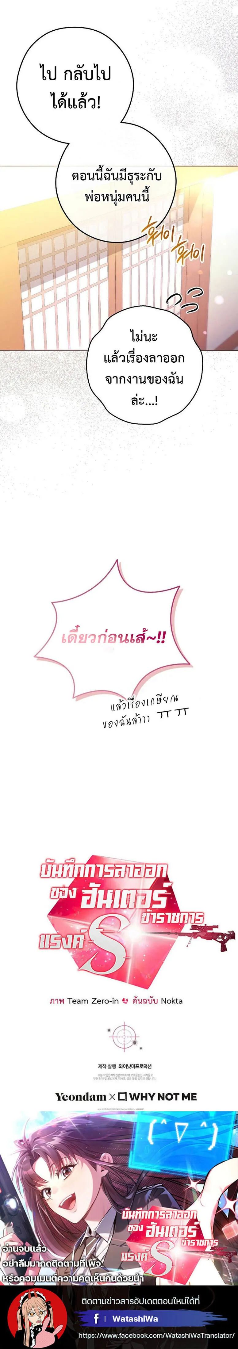 Civil Servant Hunter’s S-Class Resignation Log ตอนที่ 36 21