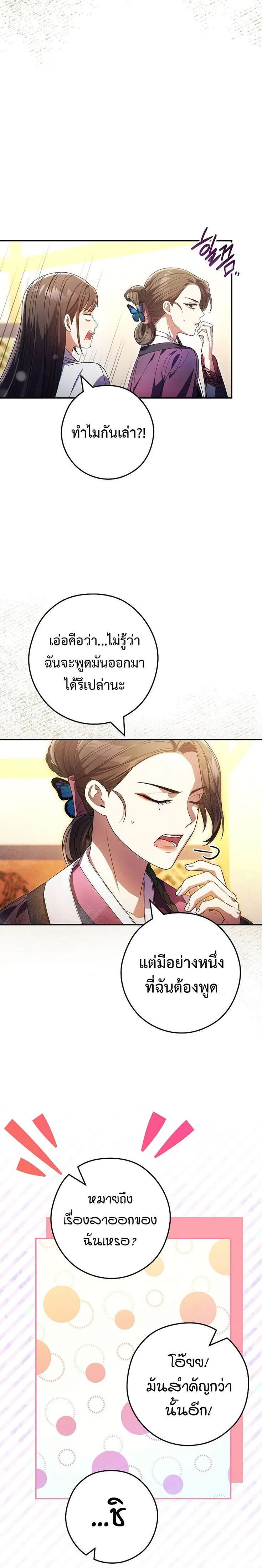 Civil Servant Hunter’s S-Class Resignation Log ตอนที่ 36 17